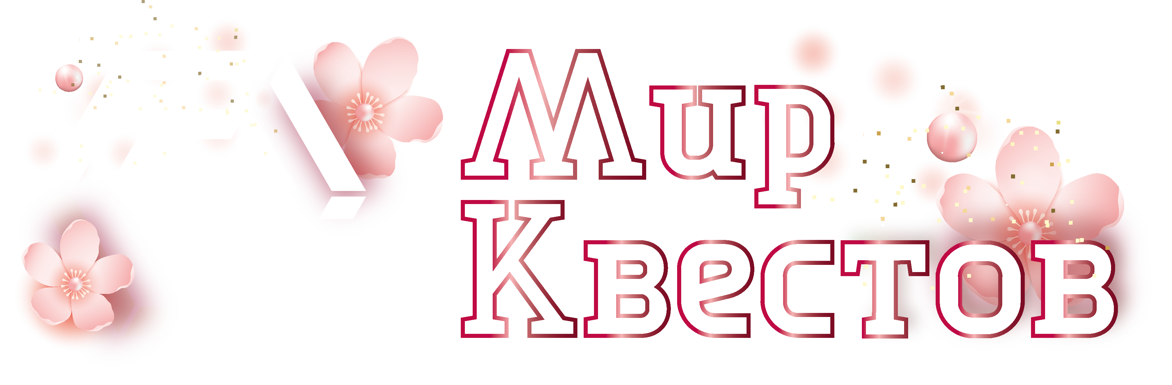 Квесты в реальности в Альметьевске